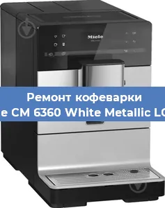 Ремонт кофемашины Miele CM 6360 White Metallic LOCM в Ижевске